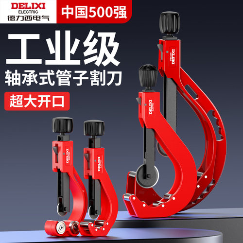 德力西pe管割刀切管器旋转大口径