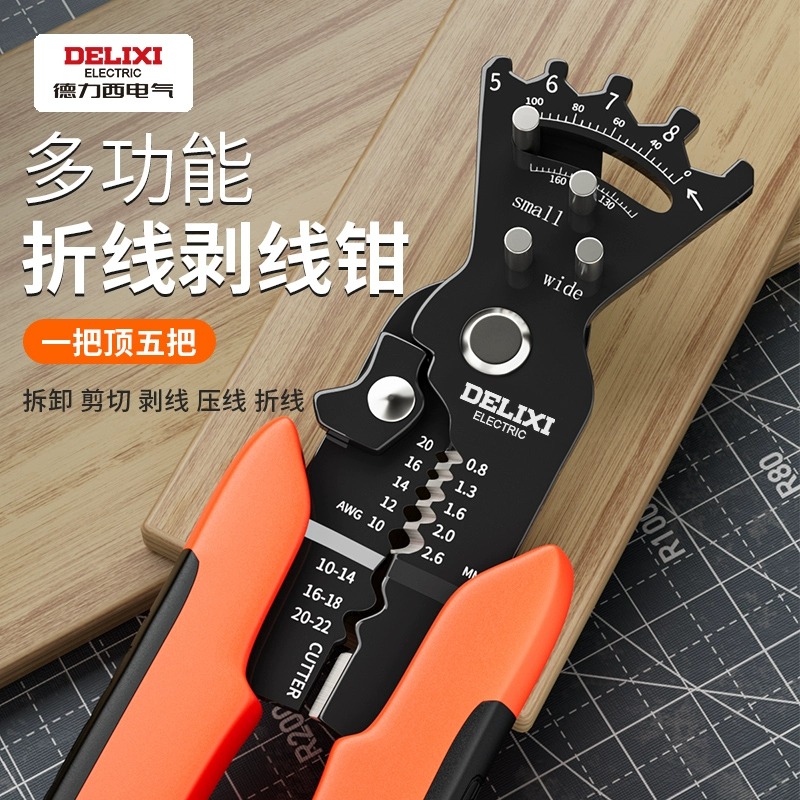 德力西剝線鉗電工專用折線鉗子