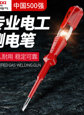 德力西测电笔电工专用高亮测断线漏电新款家用老式智能感应试电笔