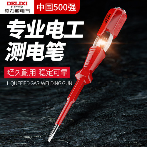 德力西测电笔电工专用高亮测断线