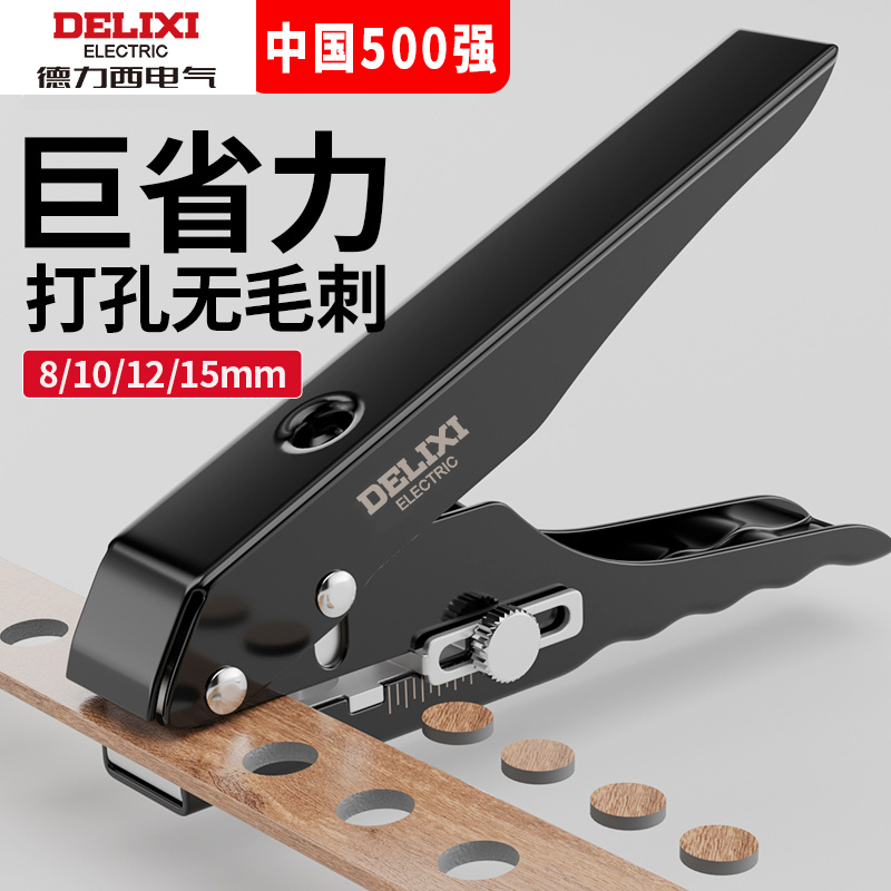 德力西封边条打孔钳子生态板冲孔器三合一孔贴机木工神器工具大全