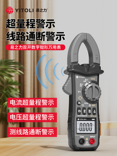 易之力S369钳形万用表高精度电流表数字钳形表直流多功能钳形流量