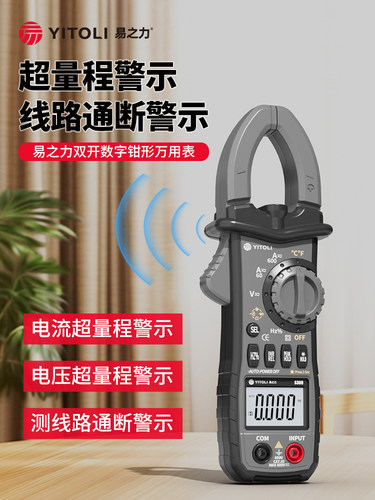 易之力S369钳形万用表高精度电流表数字钳形表直流多功能钳形流量