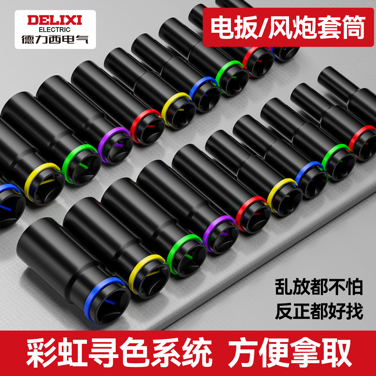 德力西电动扳手套筒头加长大飞