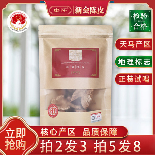 中怀正宗新会陈皮10年20年广东特产老陈皮干泡茶50g袋装正品