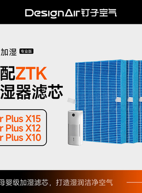 适配ZTK无雾加湿器滤芯Air Plus X10/X12/X15pro过滤网抗菌无异味