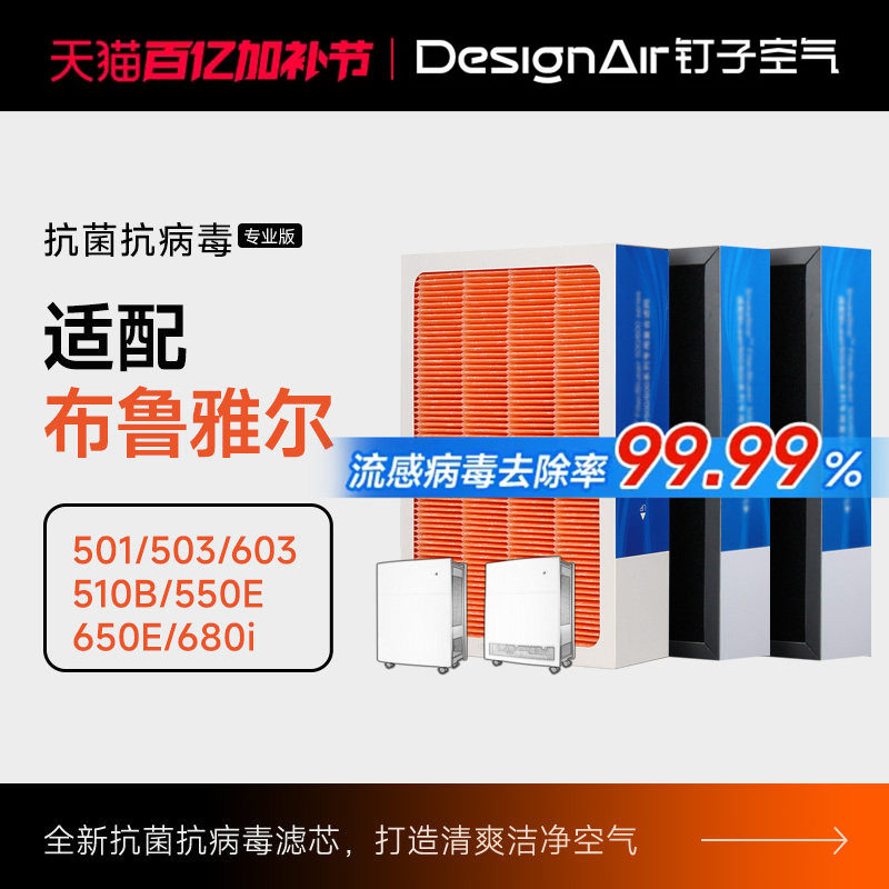 钉子空气适配布鲁雅尔500过滤网滤芯501/503/550/510/603/650E