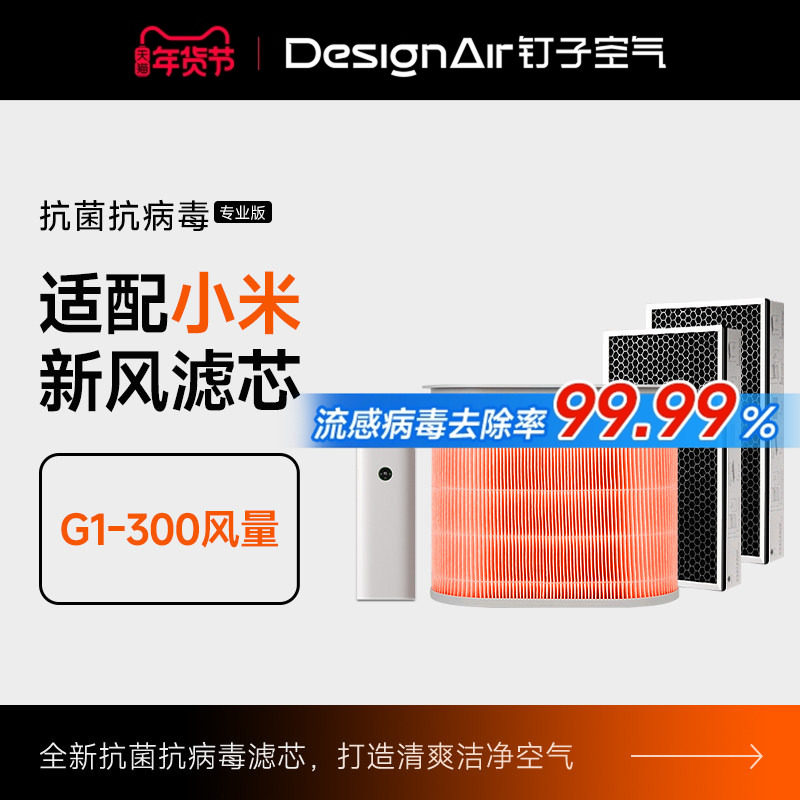 适配小米米家新风机过滤网高效HEPA空气净化器300-G1滤芯除尘