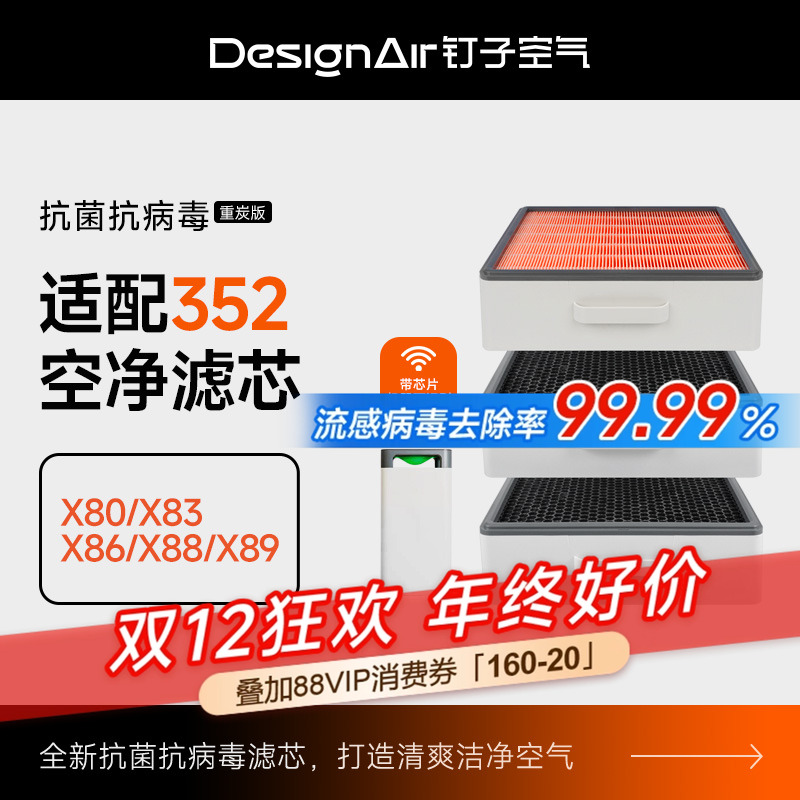 适配352空气净化器滤网