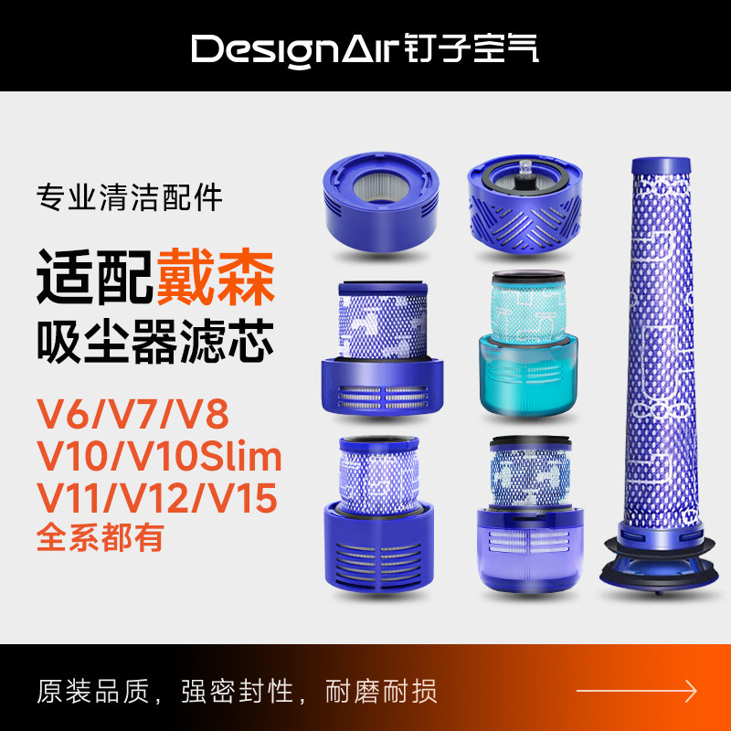 适配dyson戴森吸尘器配件滤芯V6V7V8V10slimV11前置后置过滤网