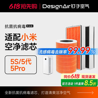 适配小米空气净化器滤芯5s/5pro/5代米家过滤网抗病毒活性炭除醛