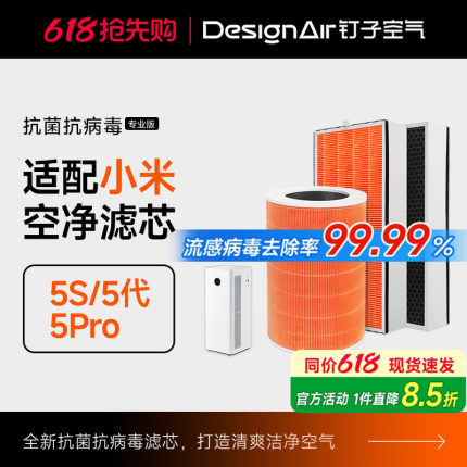适配小米空气净化器滤芯5s/5pro/5代米家过滤网抗病毒活性炭除醛