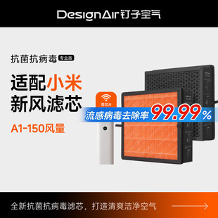 适配米家小米新风机滤芯A1 300除雾霾PM2.5 G1智米中高效滤网150