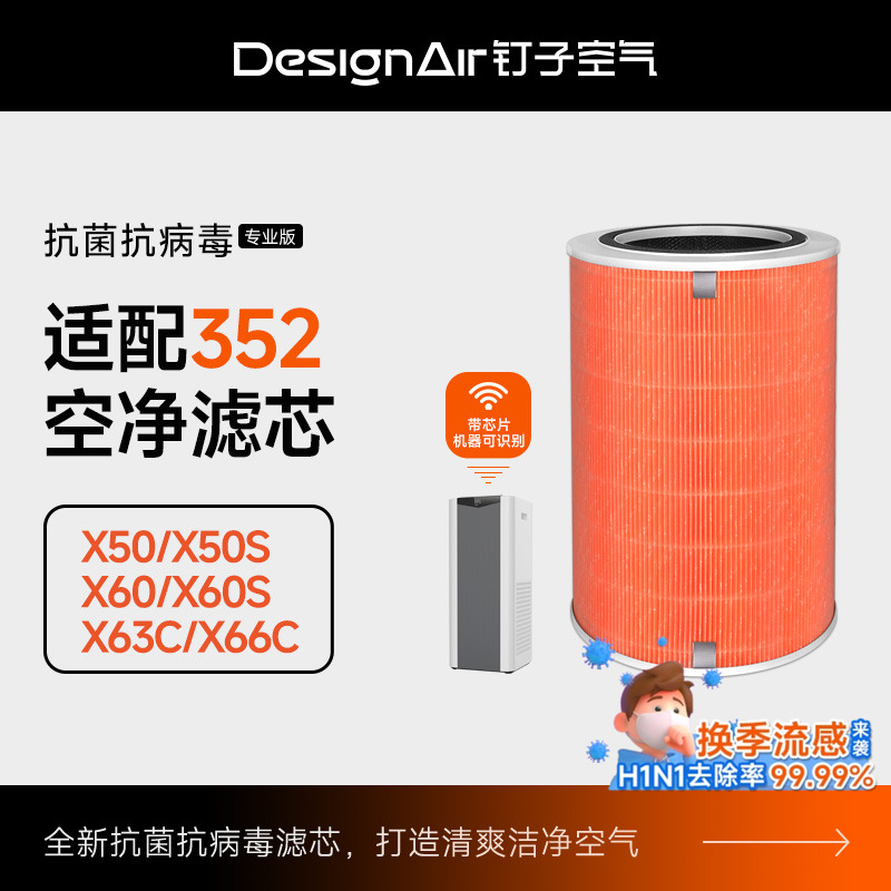 适配352空气净化器滤芯