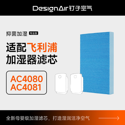 适配飞利浦空气净化加湿器滤网AC4080/AC4081加湿滤芯AC4155
