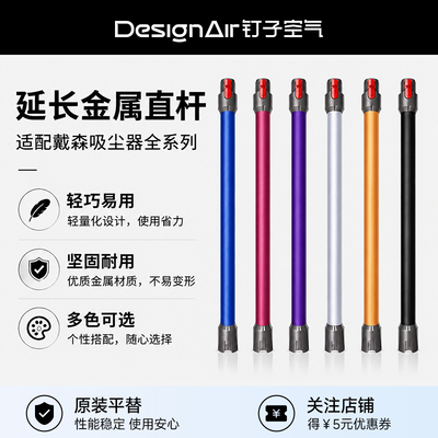 适用于Dyson戴森吸尘器延长杆