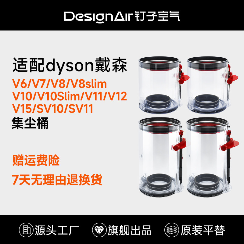 适配戴森吸尘器配件集尘桶V7/V8/SV10/SV11垃圾V10/V11/V15灰尘桶