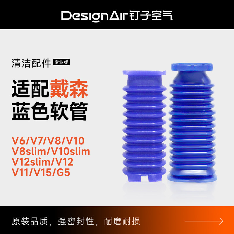 适用戴森吸尘器吸头配件V6V7V8V10V11蓝色更换软管V8slim/V10slim