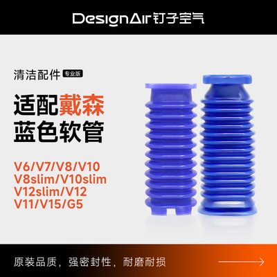适用戴森吸尘器吸头配件V6V7V8V10V11蓝色更换软管V8slim/V10slim