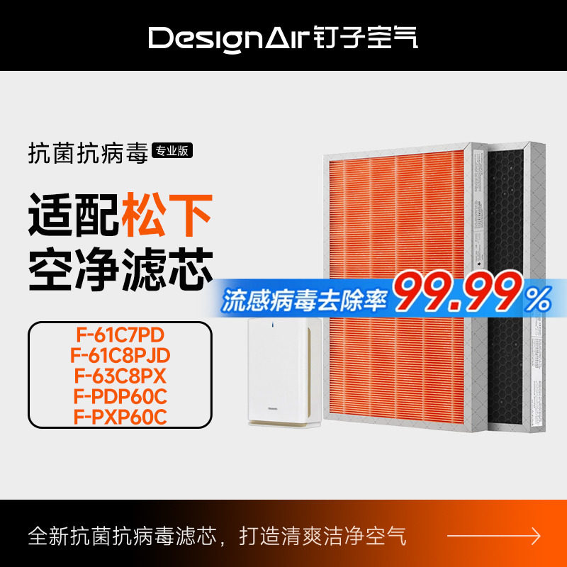 适配松下空气净化器过滤网