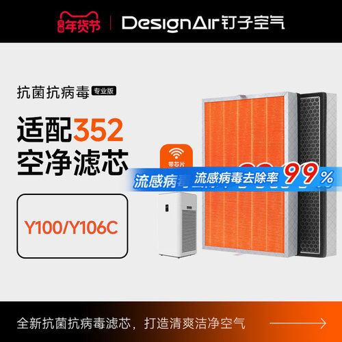 适配352空气净化器y100/106C滤网