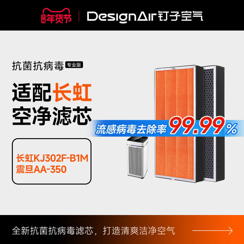 适配长虹/震旦空气净化器滤芯KJ302F-B1M过滤网AA-350除pm2.5HEPA,生活电器,净化/加湿抽湿机配件,淘宝优惠券,粉丝福利购,淘宝优惠卷