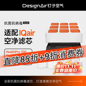 适配IQAir空气净化器滤芯HealthPro Plus250/100除醛过滤网premax
