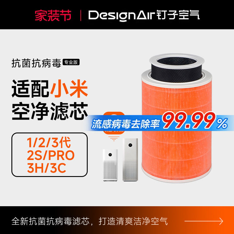 适配小米空气净化器过滤芯1代/2代/3代/2s/Pro米家除醛抗菌过滤网