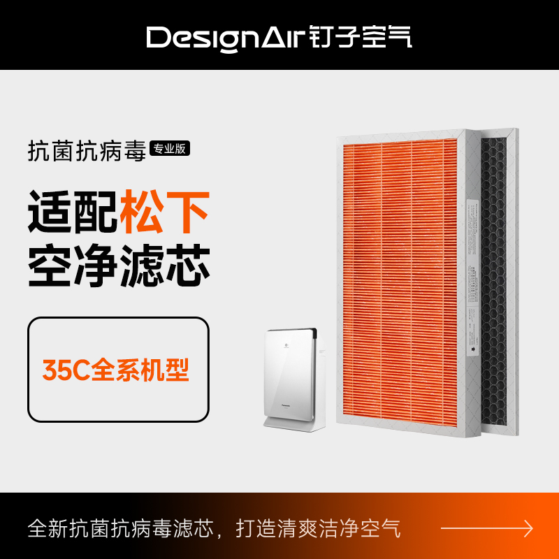适配松下空气净化器滤网F-ZXFDZPDF/VDG/VXG/PDJ35C/PXF35C过滤芯