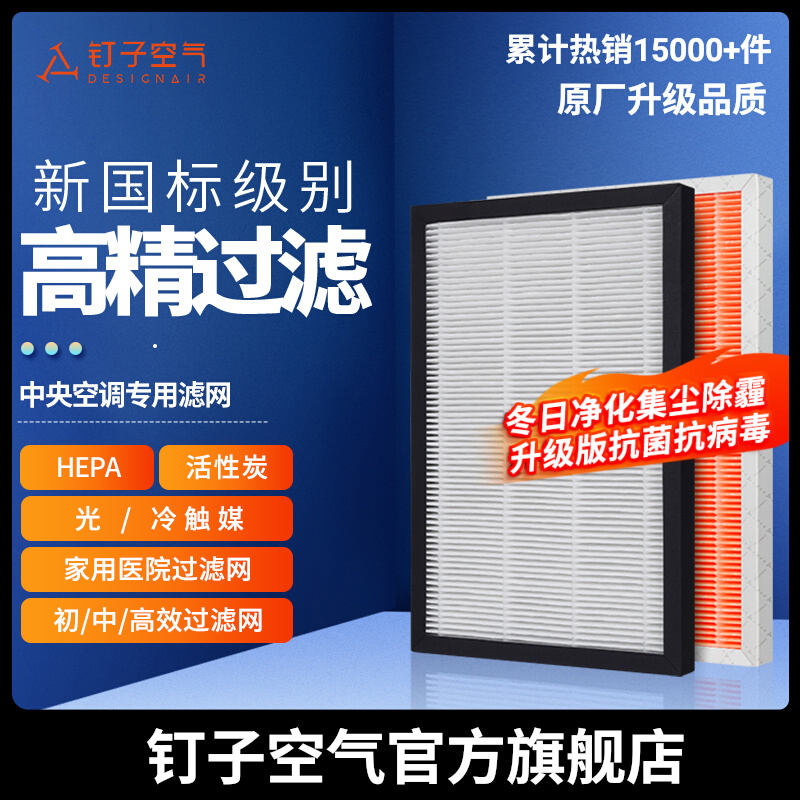 定制中央空调过滤网防尘滤芯