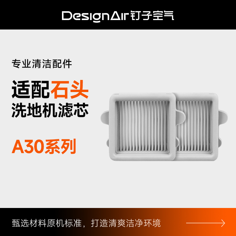 适配石头洗地机配件a30/a30pro