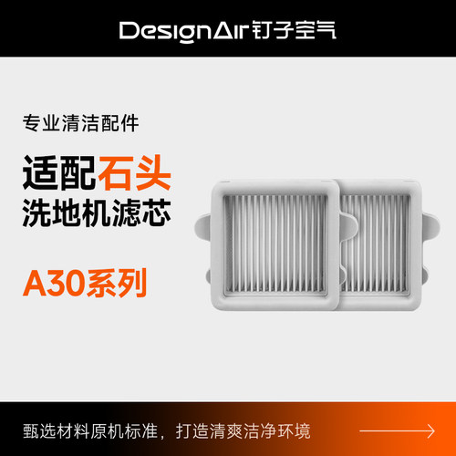 适配石头洗地机配件a30/a30pro
