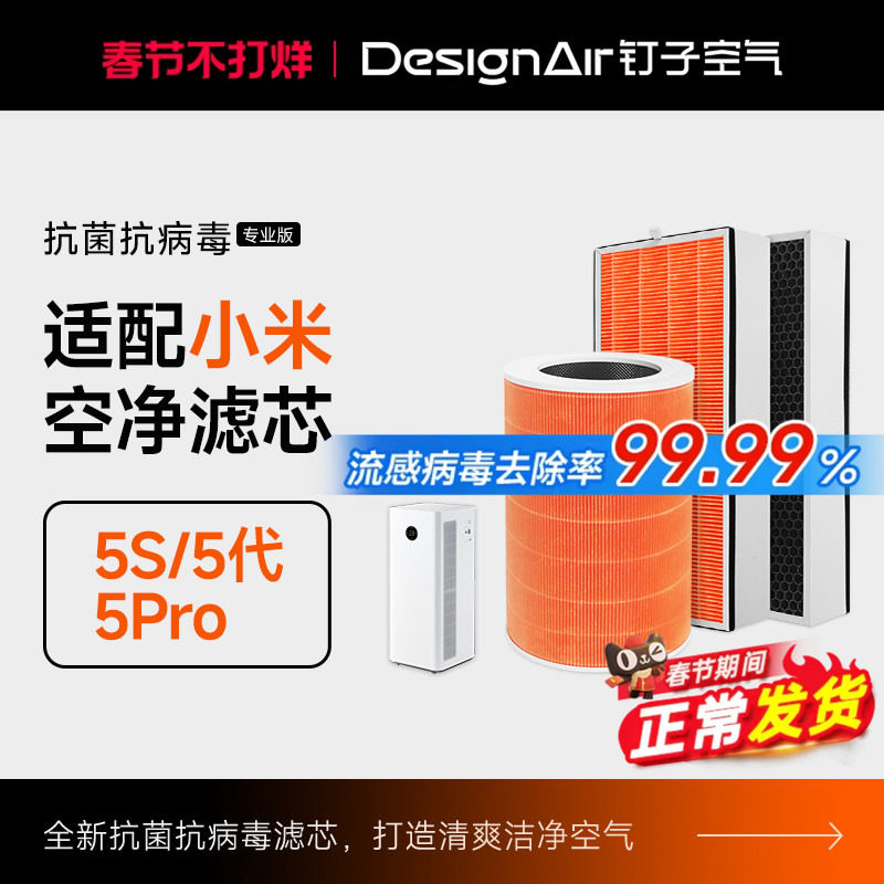 适配小米空气净化器滤芯5s/5pro/5代米家过滤网抗病毒活性炭除醛
