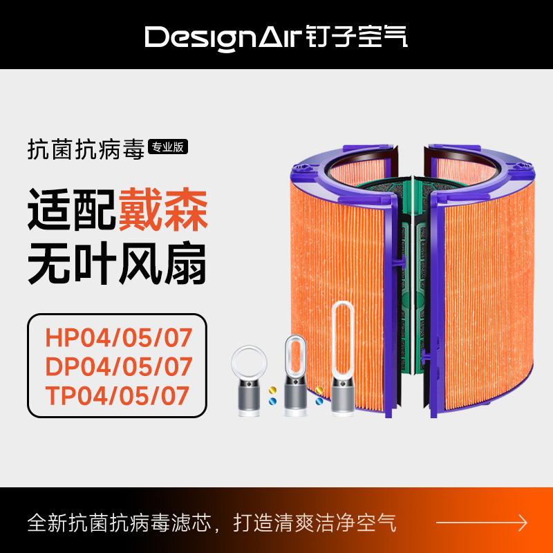 适配戴森空气净化风扇过滤芯