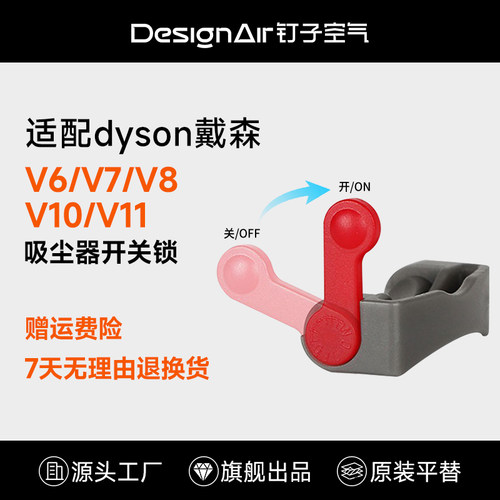 适用dyson戴森吸尘器开关锁