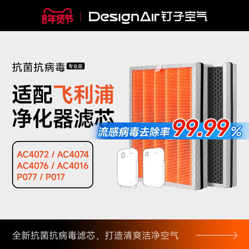 适配飞利浦空气净化器滤芯AC4016/ac4076/4074/4147过滤网FY3107
