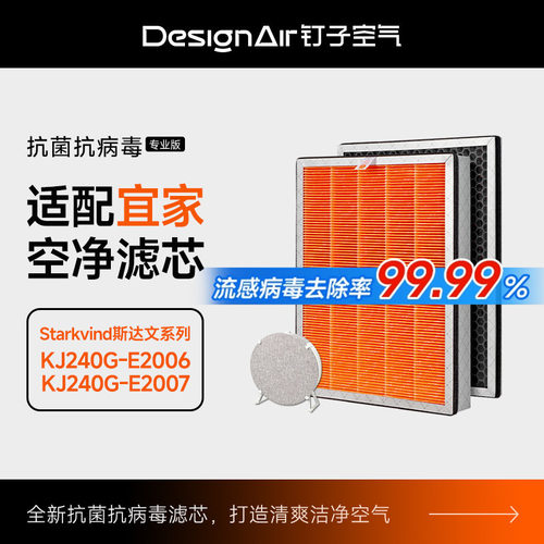 适配宜家空气净化器斯达文滤芯