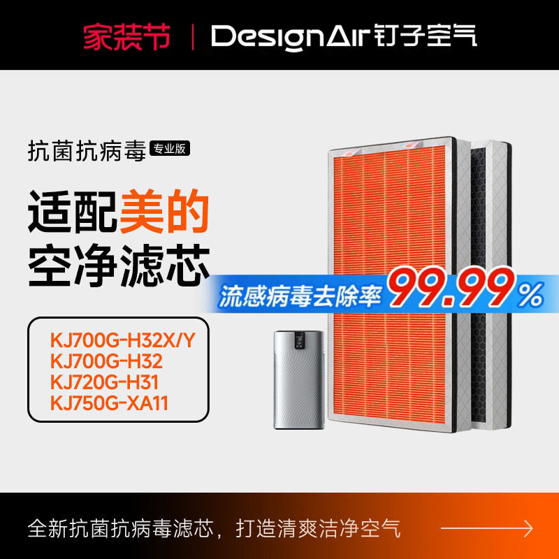 适配美的空气净化器滤网KJ700G-H32/KJ720G-H31复合过滤芯FC-70H1