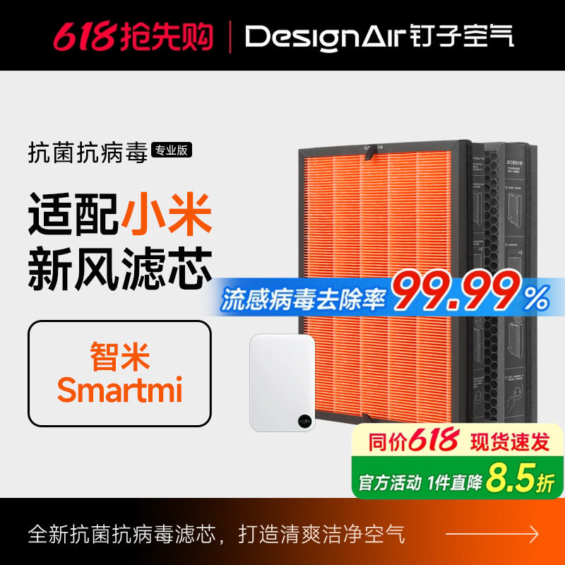 适配小米智米新风系统过滤网Smartmi一体式净化器新风机滤芯除霾