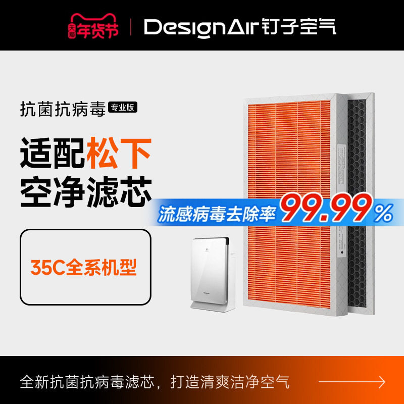 适配松下空气净化器滤网F-ZXFDZPDF/VDG/VXG/PDJ35C/PXF35C过滤芯