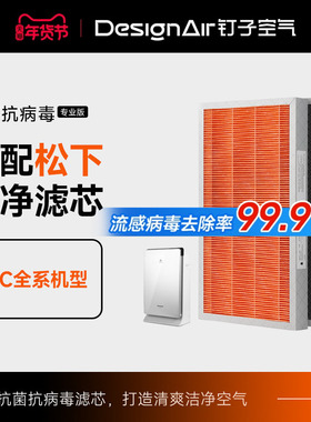 适配松下空气净化器滤网F-ZXFDZPDF/VDG/VXG/PDJ35C/PXF35C过滤芯