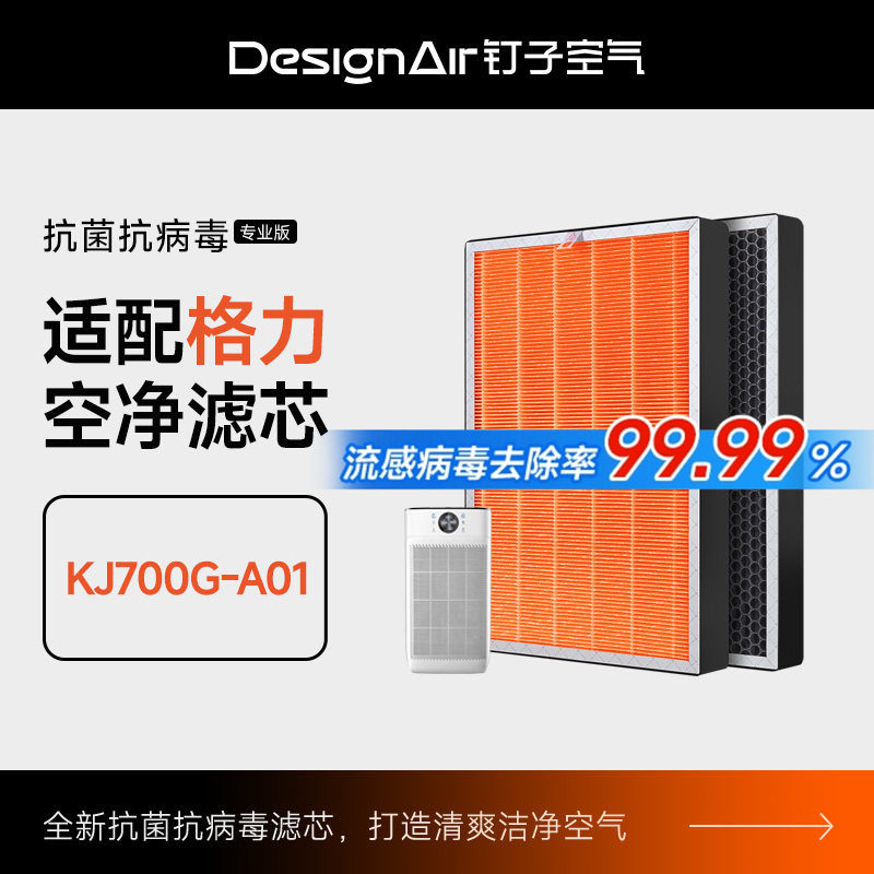 适配格力空气净化器滤网