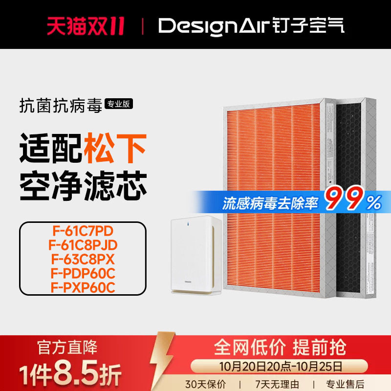 适配松下空气净化器过滤网F-PXP60C/F-61C8PJD过滤芯除甲醛家用