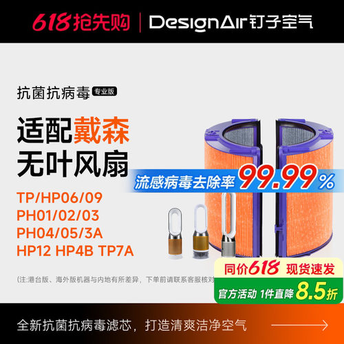 适配戴森TP/HP06/07/09滤芯