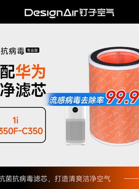 适配华为智选720全效净化器滤芯
