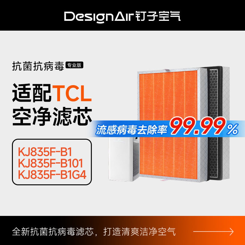 适配TCL空气净化器过滤网