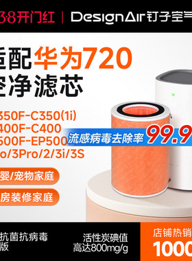 适配华为智选720空气净化器滤芯1Pro/EP500H/C400/KJ350F过滤网