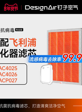 适配飞利浦空气净化器过滤网ac4025/ac4026/acp027过滤芯除尘除醛