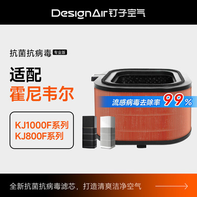 适配霍尼韦尔空气净化器滤网HMAX/KJ1000系列复合过滤芯除甲醛800