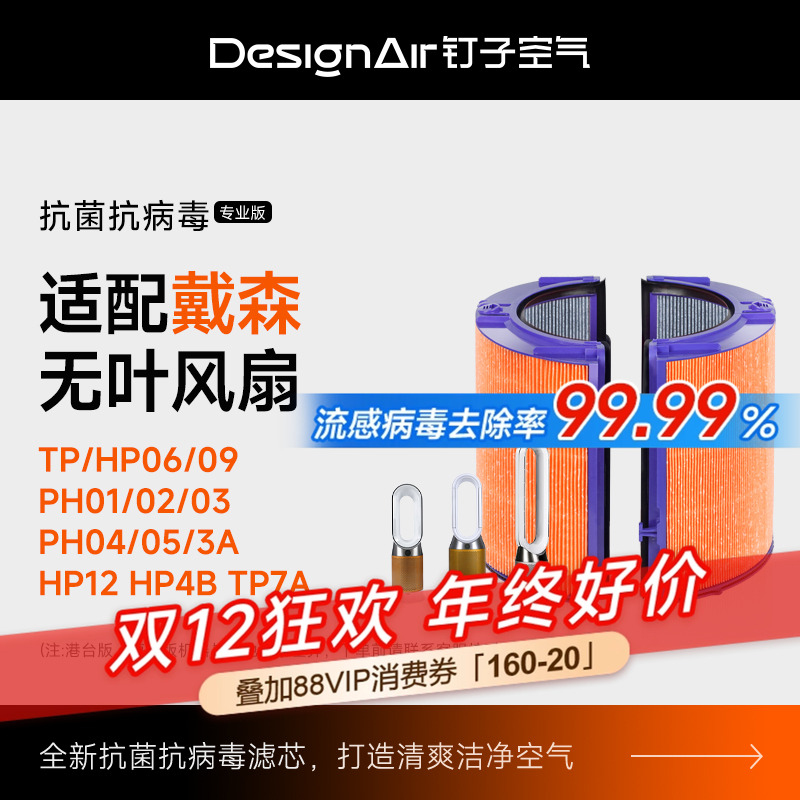 适配Dyson戴森空气净化器滤芯TP/HP04/06/09风扇过滤网PH03/04/05